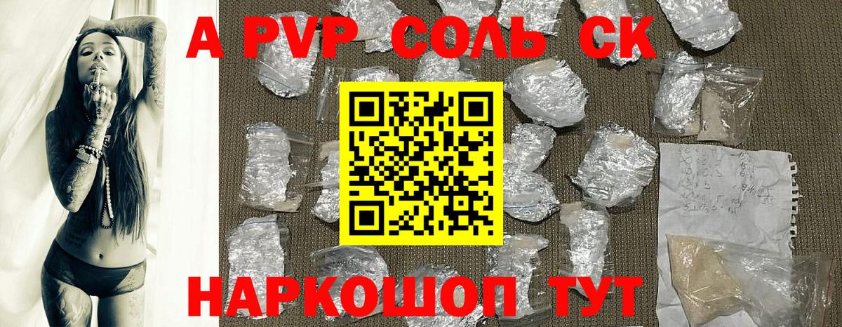 А ПВП Соль  Alpha PVP мука  купить закладку  Сланцы  Alpha PVP мука  Вход с VPN 