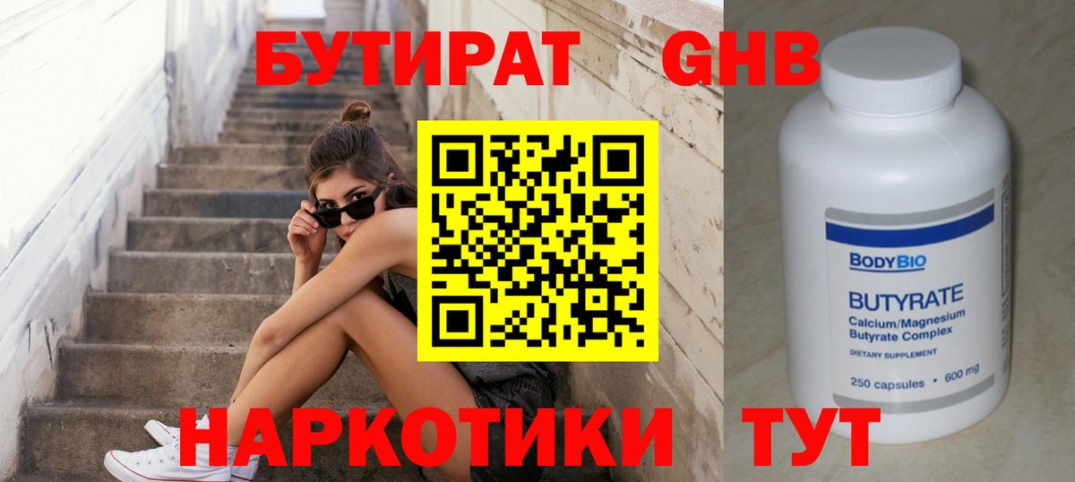 Бутират бутик Сланцы