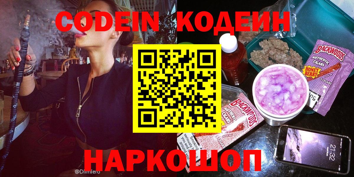Сланцы  Кодеиновый сироп Lean напиток Lean (лин)  Вход с VPN  Кодеиновый сироп Lean напиток Lean (лин) 