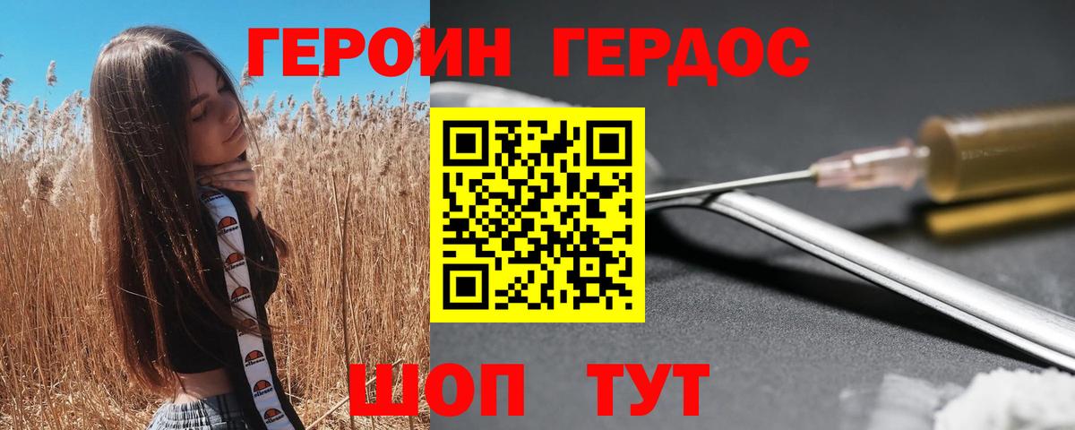 Героин белый  Вход с VPN  Сланцы 
