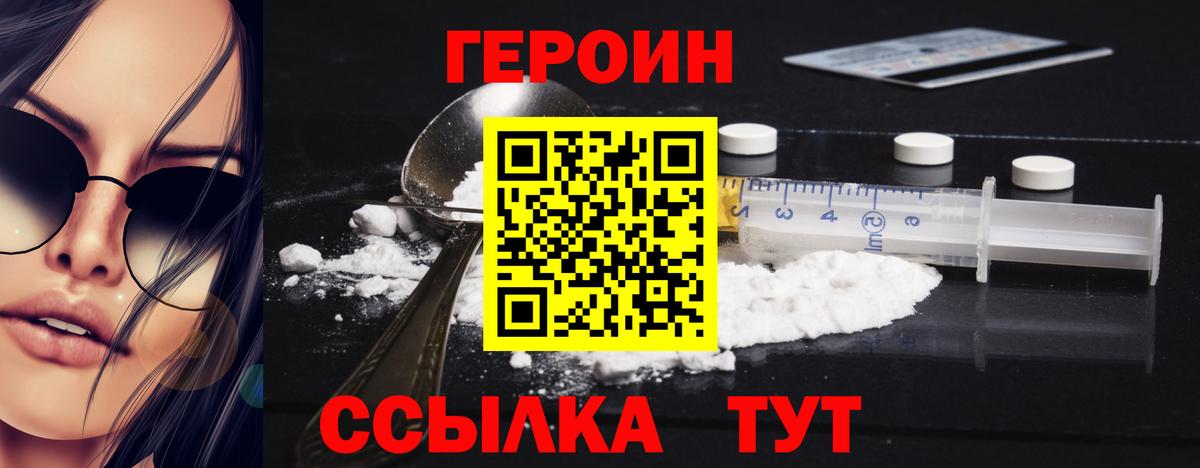 ГЕРОИН VHQ Сланцы