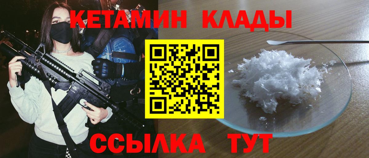 Сланцы  Кетамин ketamine  Кетамин VHQ  Вход с VPN 