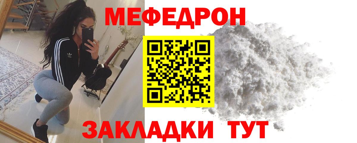 где купить   Меф mephedrone  Мефедрон  Вход с VPN  Сланцы  МЕФ мука 