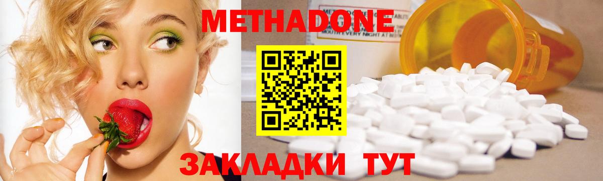 МЕТАДОН мёд  Вход с VPN  Сланцы 