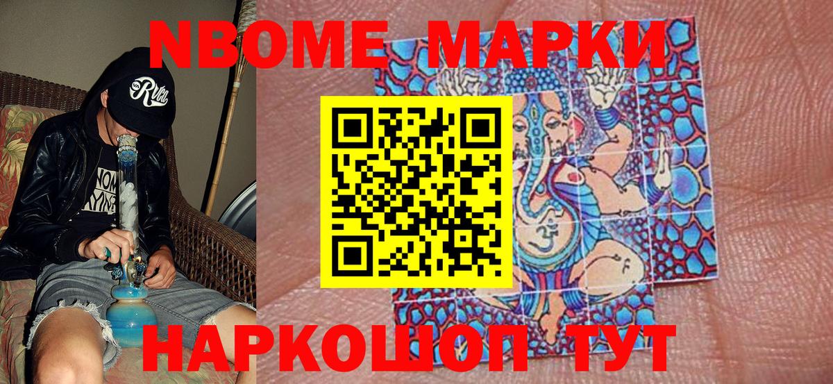 Сланцы  Марки NBOMe 1,8мг  Вход с VPN 